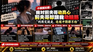 东南亚｜女子吐槽前夫利用感情索取巨额担保并抛弃导致财务危机