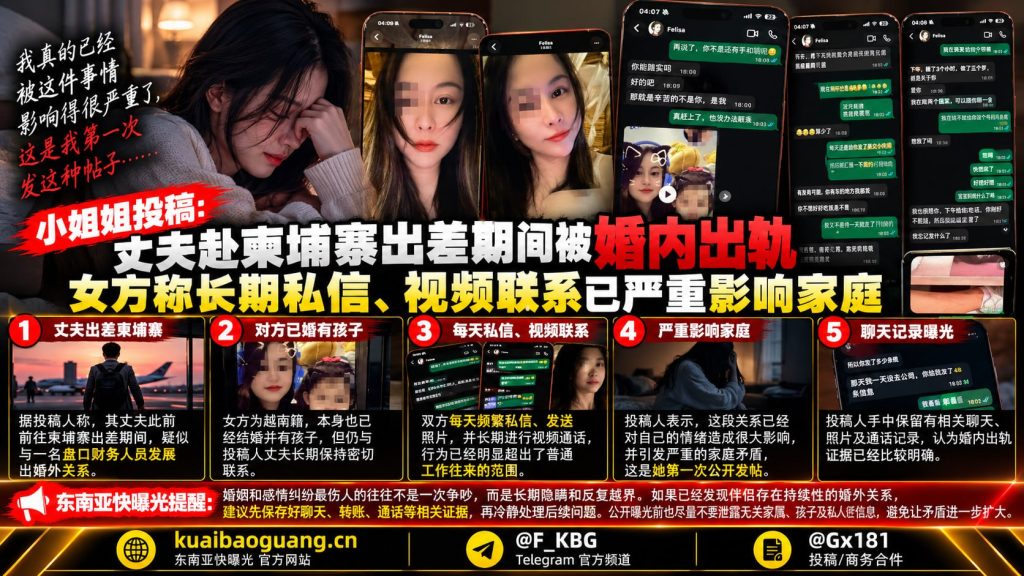 柬埔寨｜男子出差期间与越南已婚女子保持婚外联系引发家庭矛盾