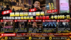柬埔寨｜西港凯蒂国际出马团队被曝设局逼债致非法拘禁