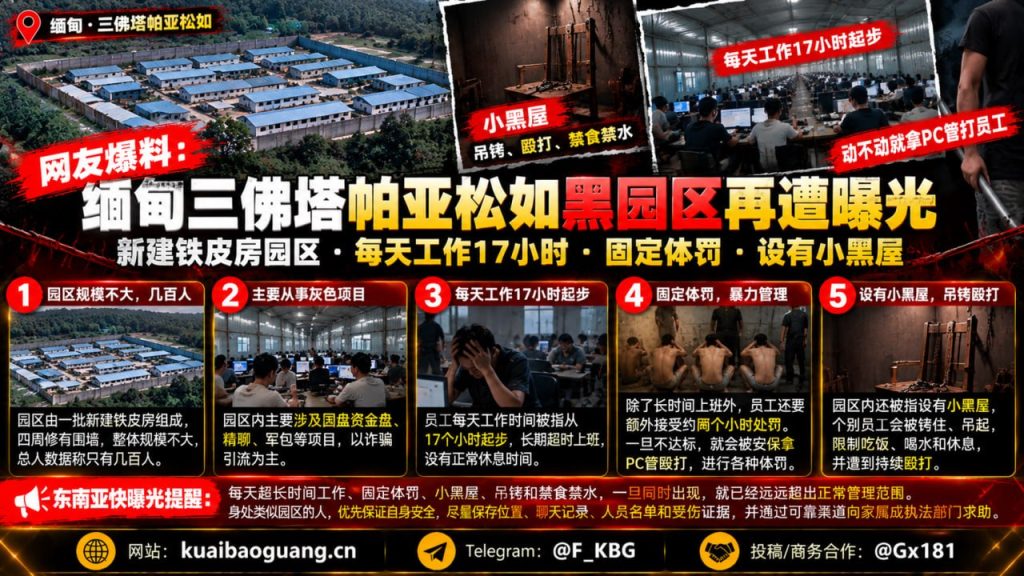 缅甸资讯｜三佛塔帕亚松如新建园区被指实行高压管理，员工日工作超17小时