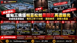 缅甸资讯｜三佛塔帕亚松如新建园区被指实行高压管理，员工日工作超17小时