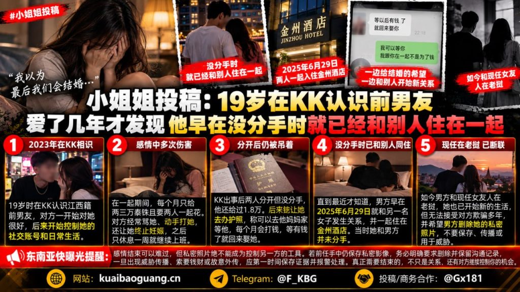 泰国｜女子揭露前男友多年欺骗与隐私照片控制导致情感纠纷