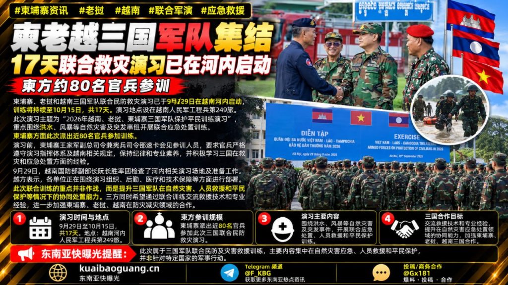 柬埔寨｜三国军队联合救灾演习在河内启动，80名官兵参训