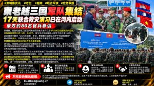 柬埔寨｜三国军队联合救灾演习在河内启动，80名官兵参训