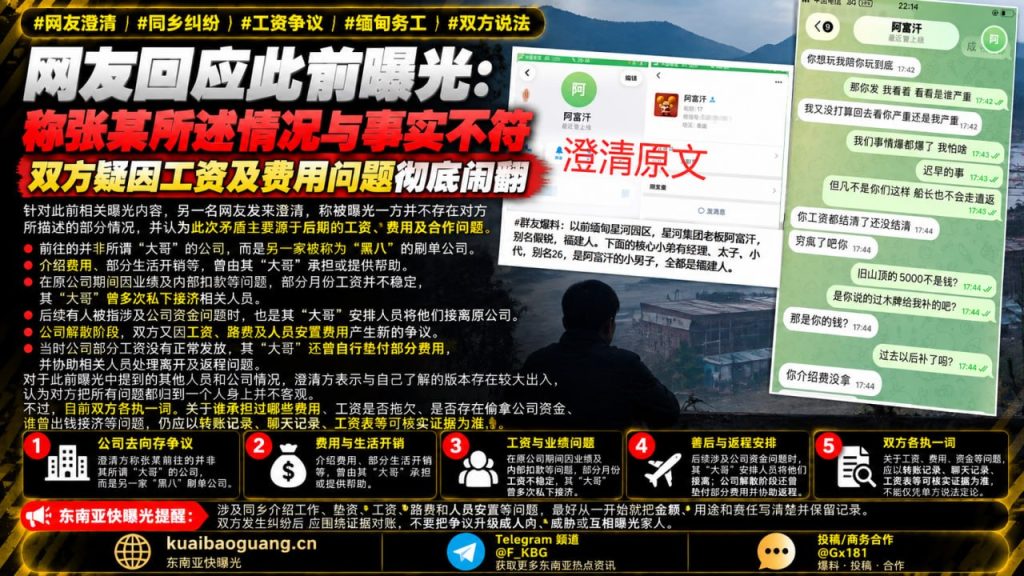 缅甸｜同乡务工纠纷升级，工资争议导致互指责任，涉黑八刷单公司