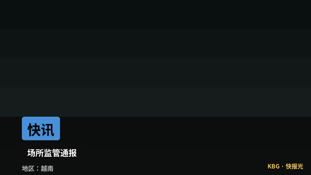 越南资讯｜胡志明市一酒吧楼上设神秘包间，男子需保安搀扶离开