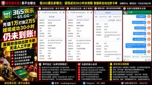 假365平台｜网友反映充值打出盈利后提现遇到未到账与客服回应争议