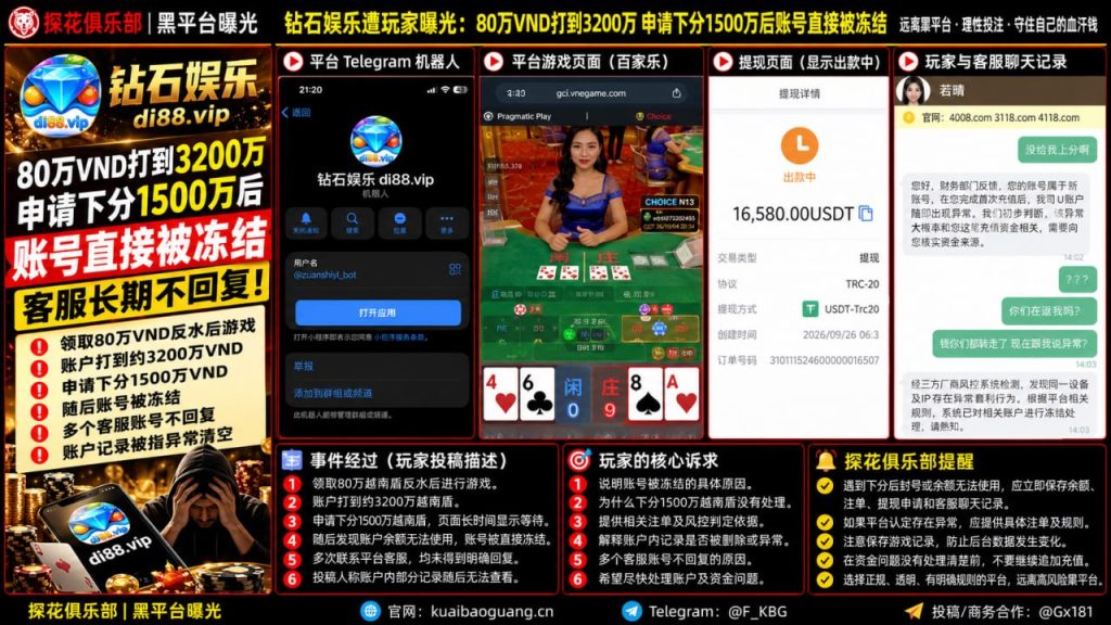 钻石娱乐｜网友反映大额提现后账户冻结，疑似违规操作