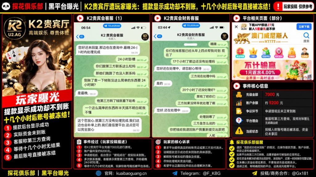K2贵宾厅平台｜据网友反映提现显示成功却未到账，随后账号被冻结