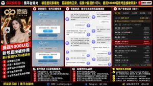 德信平台｜多名网友反映赢钱后提现遭拒，账号被停用