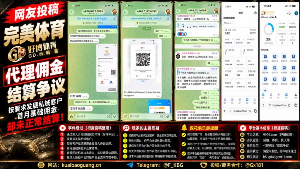 完美体育代理合作｜网友反映首月基础佣金未正常结算，平台未提供依据