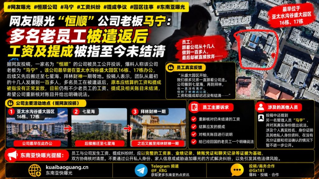 中国｜恒顺公司老员工遣返后工资提成仍未结清引发纠纷