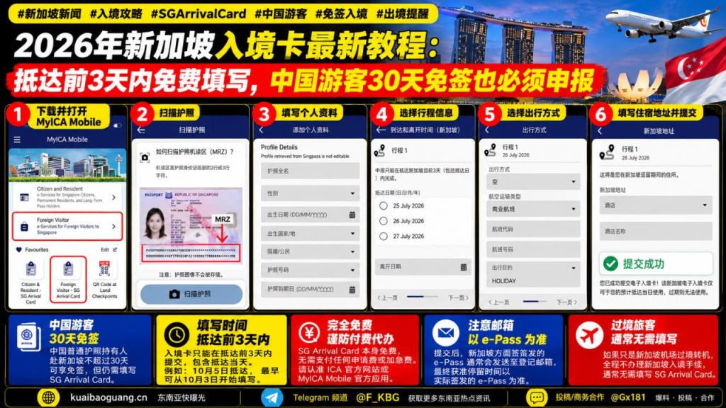 新加坡｜中国游客30天免签仍需填写入境卡，免费申报最新指南