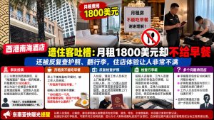 柬埔寨西港｜南海酒店住客投诉月租1800美元未含早餐且频繁被查