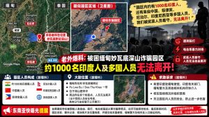 缅甸资讯｜外籍人员求助称被困妙瓦底深山园区，千名多国人员无法离开