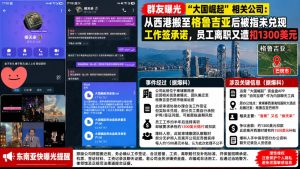 格鲁吉亚｜“大国崛起”公司迁至巴统，员工离职遭扣款引发纠纷