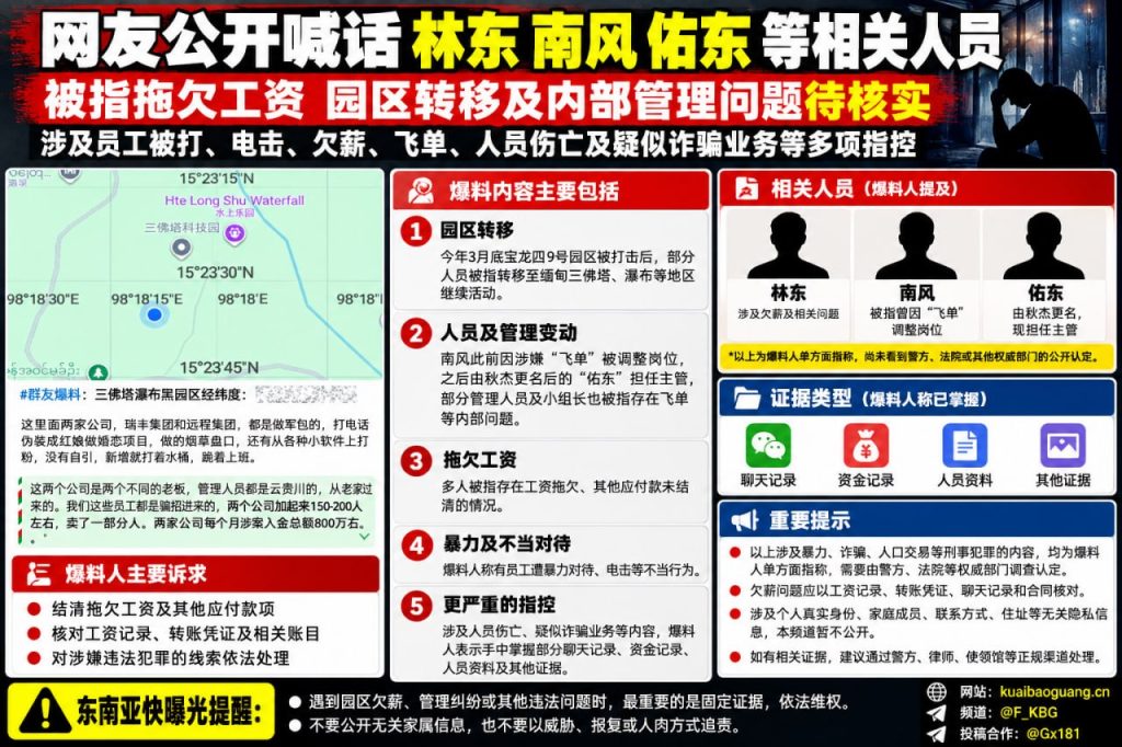 缅甸资讯｜宝龙园区被指拖欠工资，多名相关人员遭公开点名