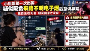 马来西亚｜吉隆坡女子疑似因电子烟意识异常险酿意外