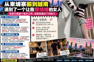越南生活｜中国男子分享跨国恋情，称在咖啡店认识女友后考虑结婚