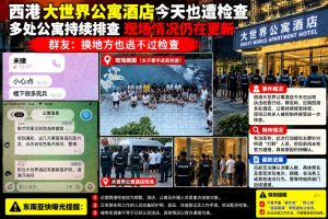 柬埔寨资讯｜西港大世界公寓遭检查，多名外籍人员接受现场核查