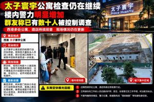 柬埔寨｜西港太子寰宇公寓现场大规模检查，多人被控制调查
