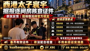 柬埔寨资讯｜西港太子寰宇检查升级，执法人员逐间核查证件