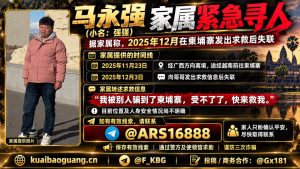 柬埔寨｜中国男子马永强失联，家属紧急寻人请求安全援助