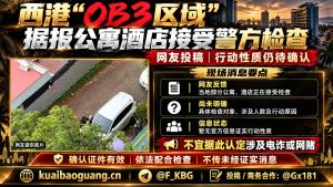 柬埔寨｜西港OB3区域公寓酒店接受警方检查，检查性质待确认