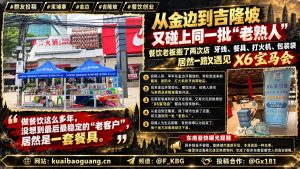 马来西亚｜华人餐饮店主金边迁居吉隆坡，再度遭遇可疑宣传品上门