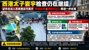 柬埔寨资讯｜西港太子寰宇实施大规模证件核查，违规人员面临进一步调查