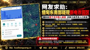 缅甸｜东南部新电诈园区数千中国人被困并遭暴力体罚，涉嫌人口买卖