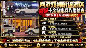 柬埔寨资讯｜西港双狮附近酒店遭宪兵突击检查，十余名人员进入楼内核查