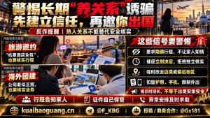 东南亚安全｜缅北诈骗套路升级：熟人长期养关系后诱导出境