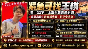 泰国曼谷｜上海音乐老师王棋9月25日失联，家属已报警并向使馆求助