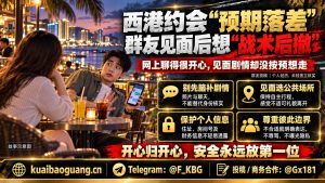 柬埔寨资讯｜西港网络交友线下见面翻车，群友直呼照片与真人差距大