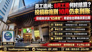 柬埔寨｜西港KS体育公司拖延8月工资员工追讨仍未到账