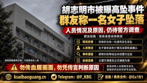 越南资讯｜胡志明市发生一起高坠事件，女子从高层坠落