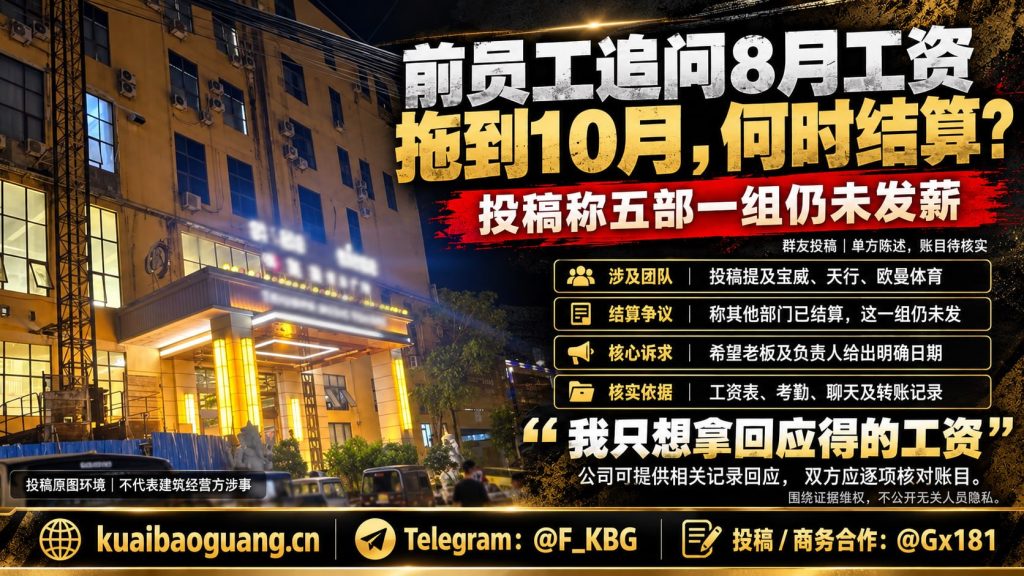中国｜凯旋2楼五部一组员工公开投诉工资拖欠