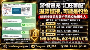 网络安全资讯｜警惕汇旺退款新骗局，冒充客服诱导点击钓鱼网站