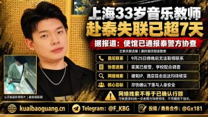 泰国资讯｜上海33岁音乐教师赴泰曼谷失联，中国驻泰使馆已通报泰警方协查