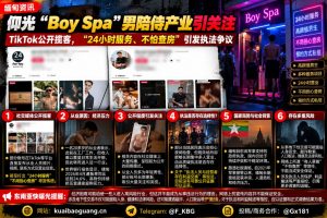 缅甸｜仰光Boy Spa公开招揽服务及安全风险引发执法争议