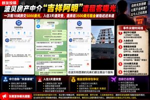 柬埔寨｜波贝房产中介吉祥阿明突查后拒退租金10间房仅住3天