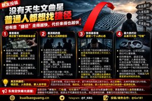 海外生活｜海外务工普通人如何面对快钱陷阱与人生选择