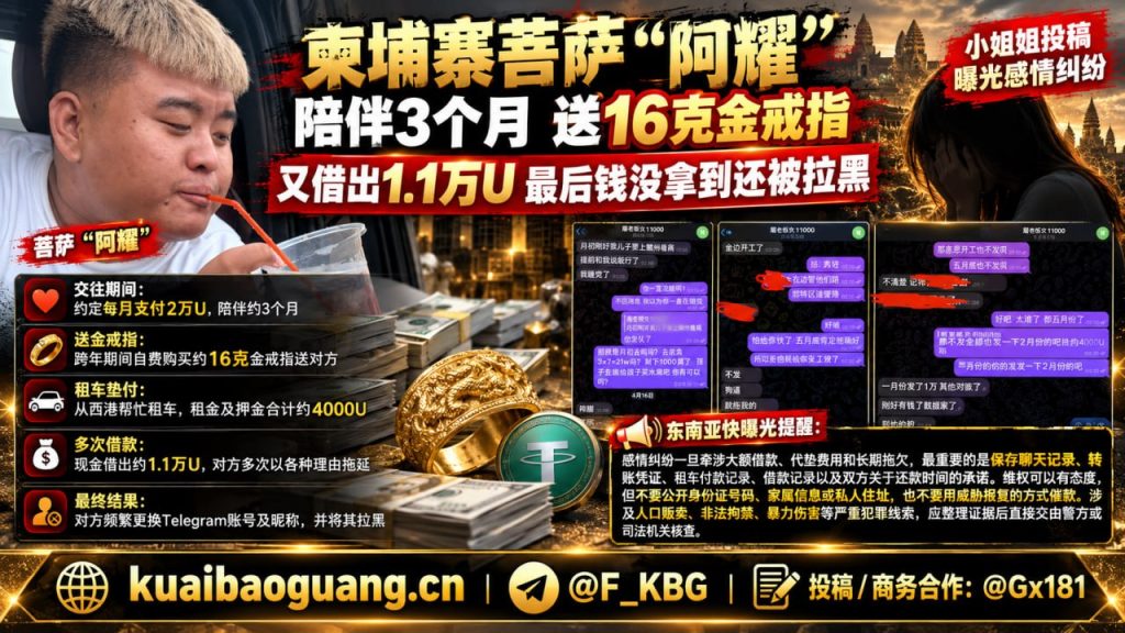 柬埔寨｜女子在柬埔寨感情借款纠纷导致被拉黑并失联