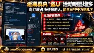 东南亚｜警惕盗U骗局，勿下载陌生APP导致钱包被盗
