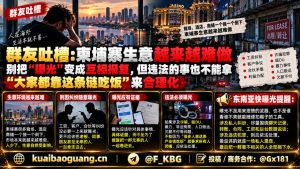柬埔寨资讯｜海外生意竞争激烈引发争议，群友呼吁理性维权避免互相拆台