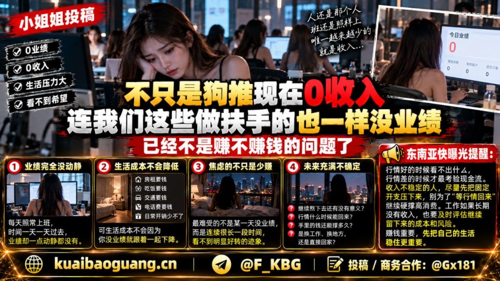 东南亚｜业绩骤降多行业收入陷困境，扶手族面临生活压力持续加剧