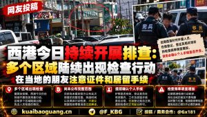柬埔寨资讯｜西港多区域开展外籍人员排查，提醒检查证件及居留手续