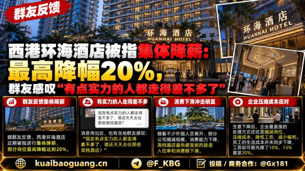 柬埔寨｜西港酒店集体降薪最高20% 引发行业担忧
