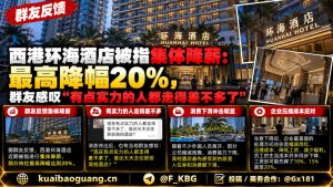 柬埔寨｜西港酒店集体降薪最高20% 引发行业担忧